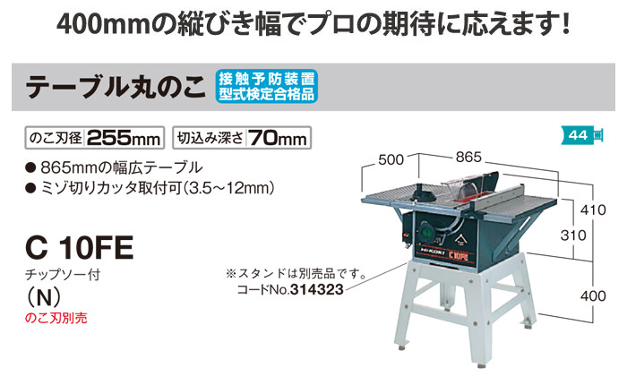 ハイコーキ テーブル丸のこ（チップソー付）: 他:C10FE|ホーム 