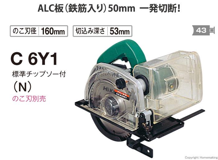 160mm集じん丸のこ(チップソー付) 160mm集じん丸のこ(チップソー付)