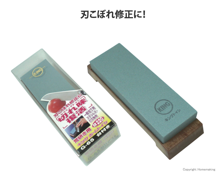 ホームトイシ(透明プラケース入)　台付　荒研ぎ用　#220