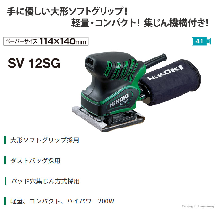 ミニサンダ　SV12SG