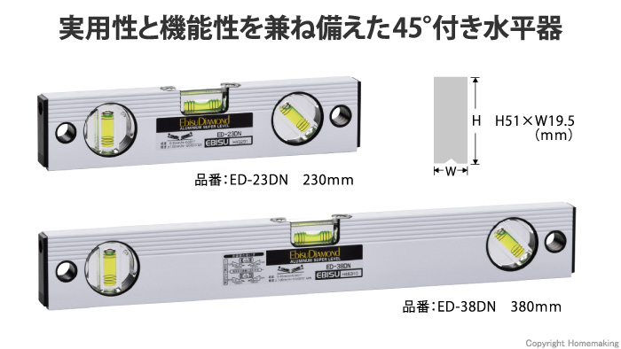 ベーシックレベル・シルバー(45°付) 230mm