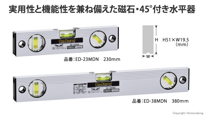 磁石・45°付レベル 230mm