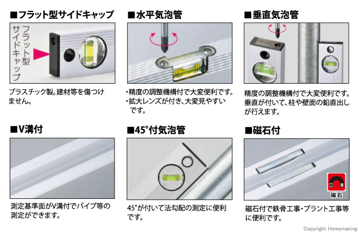 磁石・45°付レベル 230mm特長