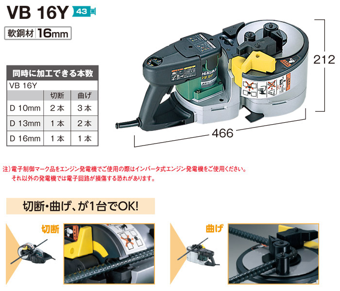 鉄筋カットベンダ　VB16Y