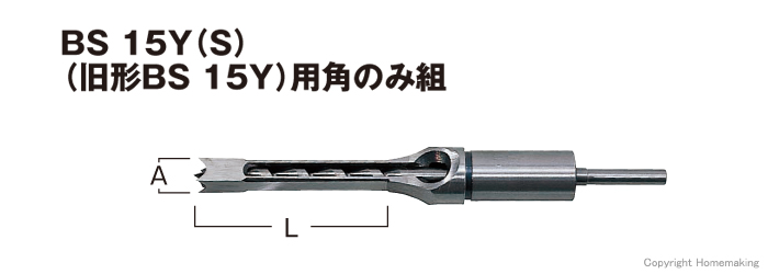 日立工機 BS15Y(S)/BS15Y用角のみ組 二分一厘(6.4mm): 他:941923|ホームメイキング【電動工具・大工道具・工具 ・建築金物・発電機の卸値通販】