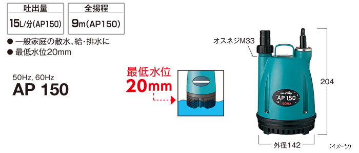 ハイコーキ 水中ポンプ（50Hz用）: 他:AP150|ホームメイキング【電動