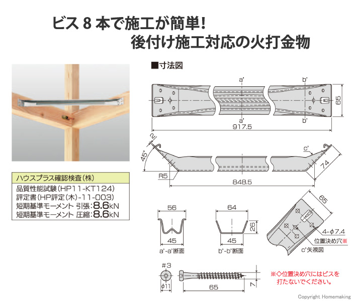 クリビス止め火打金物II