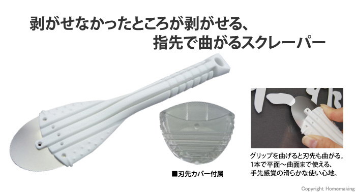 富田刃物 Rスクレーパーキッカケ::No.2170|ホームメイキング 富田刃物 Rスクレーパーキッカケ::No.2170|ホームメイキング