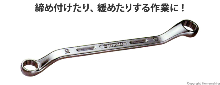 メガネレンチ 45°タイプ 5.5×7mm