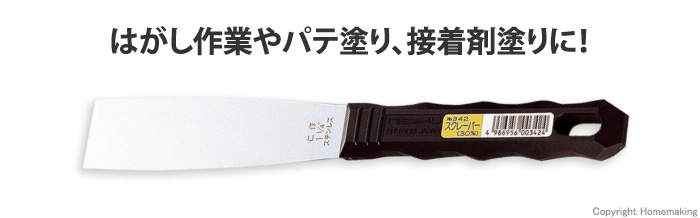 スクレーパー 巾30mm