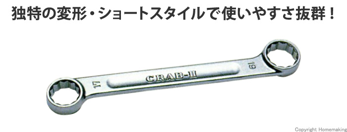 平型メガネレンチ　5.5×7mm