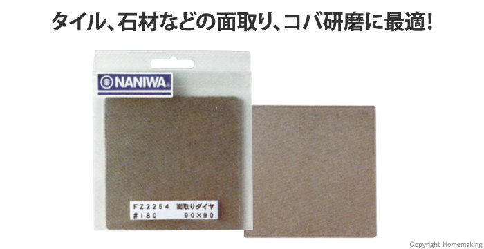 面取りダイヤ 90×90mm #180
