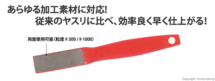 ダイヤモンド 両面シャープナー #300/#1000