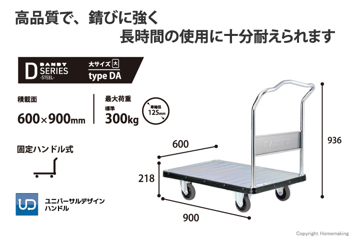 定番の冬ギフト ダンディ スチール台車 ダンディDシリーズ タイプDA 両サイドハンドル式 サイレントキャスター仕様 W900XD600 DAPGS  2082486 送料別途見積り 法人 事業所限定