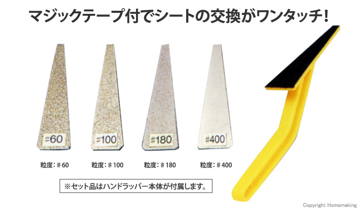 ナニワ研磨工業 ダイヤハンドラッパー(三角) セット(#60・#100・#180・#400):  他:FZ-3116|ホームメイキング【電動工具・大工道具・工具・建築金物・発電機の卸値通販】