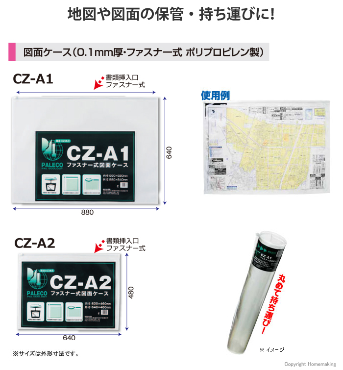 西敬 ファスナー付図面ケース(0.1mm厚) A1サイズ 860×620mm: 他:CZ-A1 