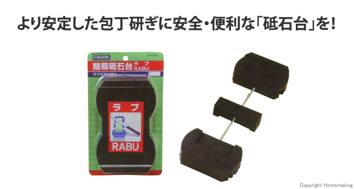 簡易トイシ台 RABU(ラブ)