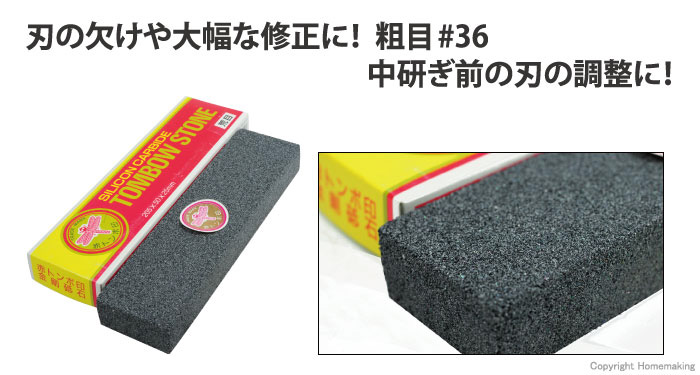 赤トンボ印 C角 一丁掛 荒目 #36
