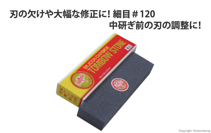 赤トンボ印 C角 一丁掛 細目 #120