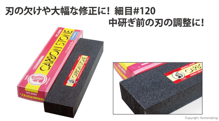 リス印 No.3000 C角 一丁掛 細目#120