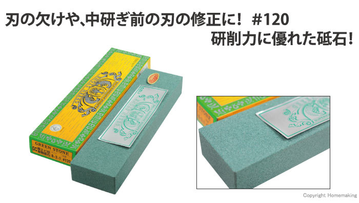 銀エビ印 GC角 一丁掛 #120