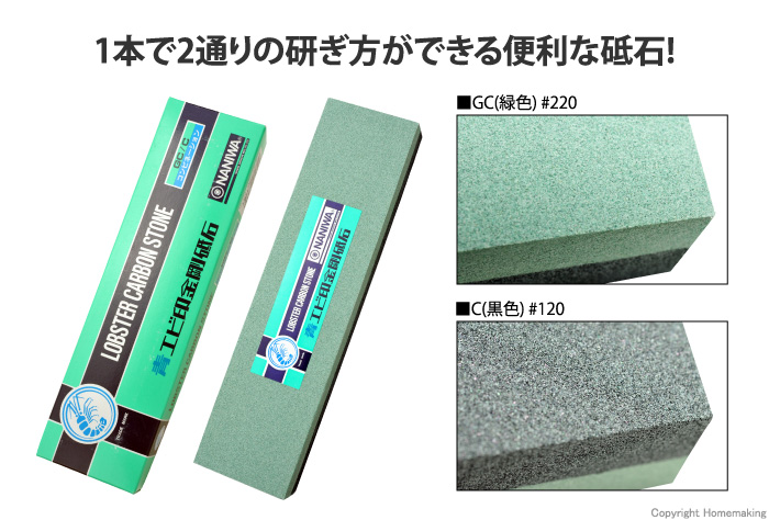 青エビ印 GC/C角 コンビ一丁掛 #120/#220