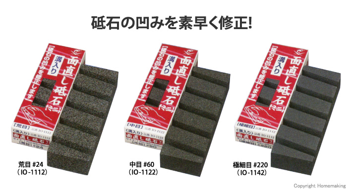 エビ印 面直し砥石ミニ 溝入り