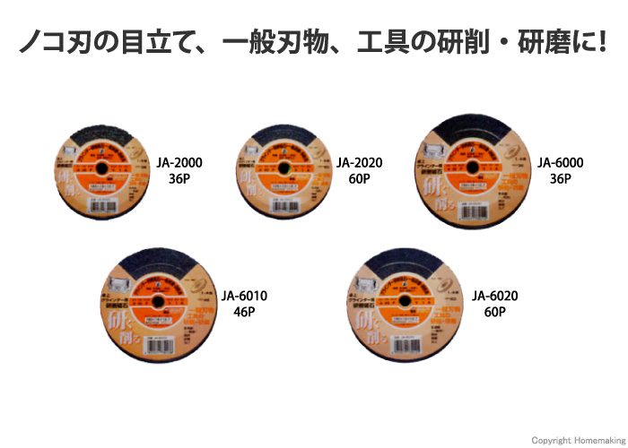 研削砥石(A)　ビトリファイド