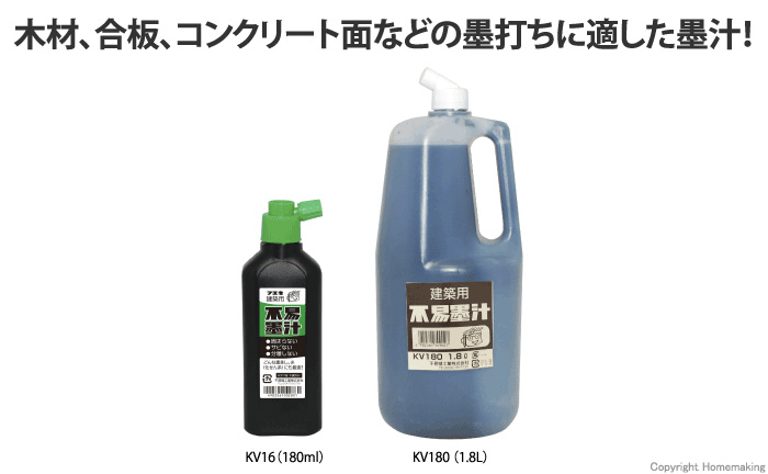 建築用 不易墨汁
