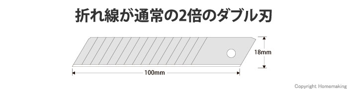 ダブル刃(大)