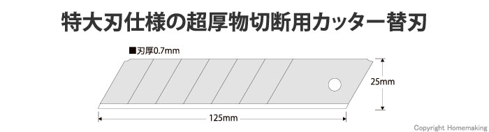 特大刃(H刃)