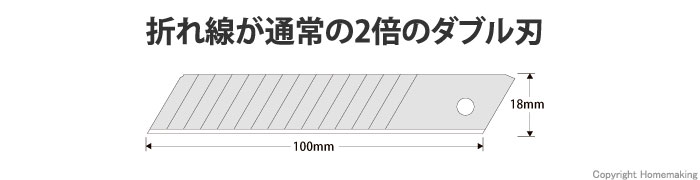 ダブル刃大厚(G刃)