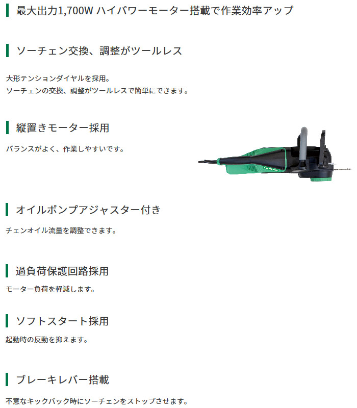 電気チェンソー　特長