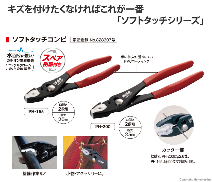 IPS PLIERS ソフトタッチコンビ 165mm: 他:PH-165|ホームメイキング