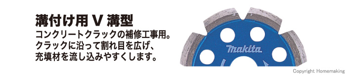 ダイヤモンドホイール 溝付け用V 溝型
