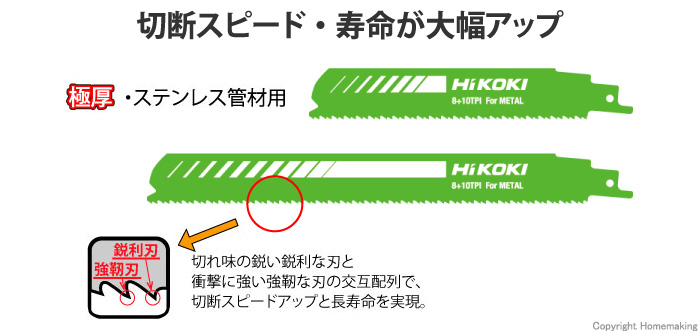 2021正規激安】 ハイコーキ セーバーソー刃 レジプソー替刃