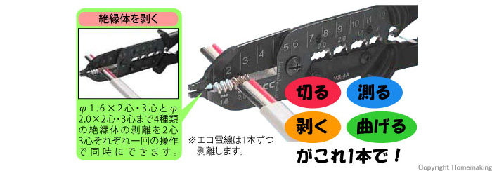 MCC VA線ストリッパ(エコ)::VS-4A|ホームメイキング【電動工具・大工道具・工具・建築金物・発電機の卸値通販】