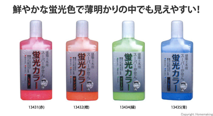 スーパー蛍光カラー 60ml
