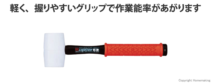 軽く、握りやすいグリップで作業能率アップ!
