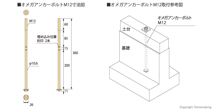 タナカ オメガアンカーボルト M12×360mm 1箱(50本入)::AA3420|ホーム