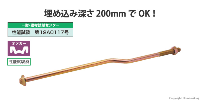 オメガクランクアンカーボルトM12