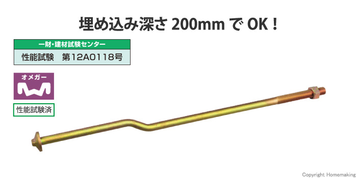 オメガクランクアンカーボルトM16