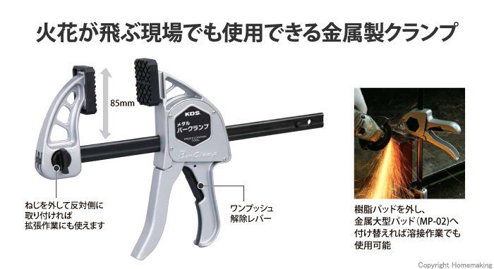メタルバークランプ 150