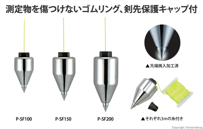 ピーキャッチ　下げ振り