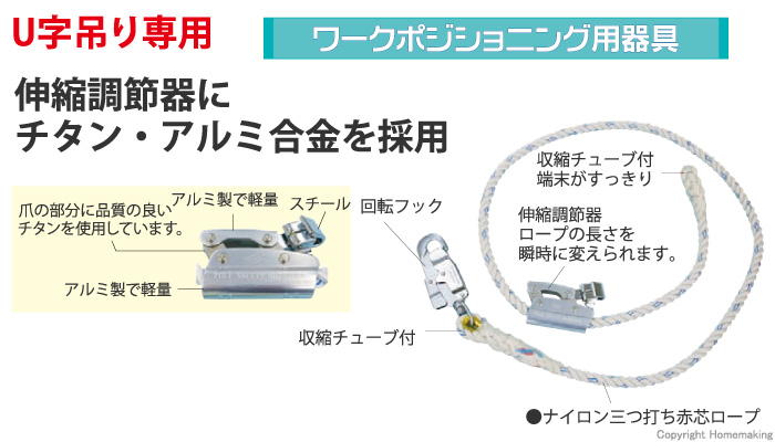 ワークポジショニング用ロープ