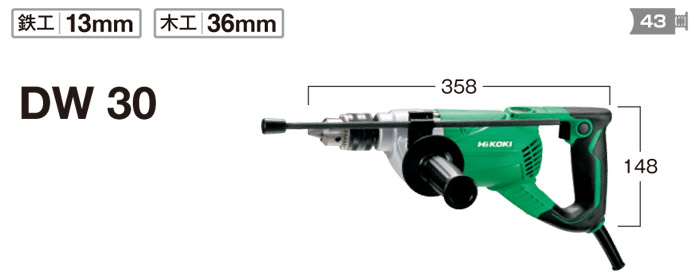 ハイコーキ 木工用電気ドリル::DW30|ホームメイキング【電動工具・大工