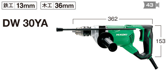 木工用電気ドリル　DW30YA