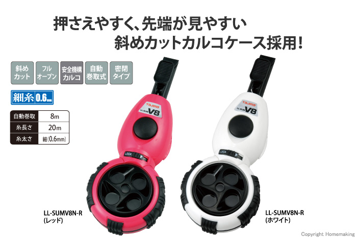 タジマツール エルライン墨つぼV8斜めカット レッド: 他:LL-SUMV8N-R |ホームメイキング【電動工具・大工道具・工具・建築金物・発電機の卸値通販】