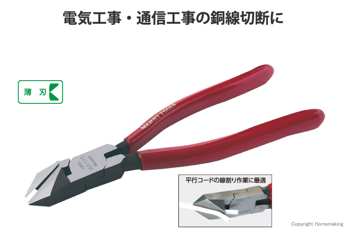 斜ニッパ 二枚式