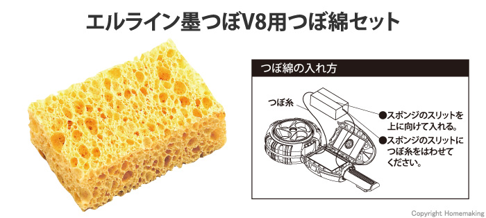 エルライン墨つぼV8つぼ綿セット